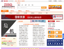 Tablet Screenshot of chinazxsq.ibicn.com